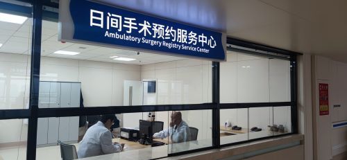 湘雅三醫(yī)院新日間手術預約中心正式啟用，便捷信息咨詢服務同步上線